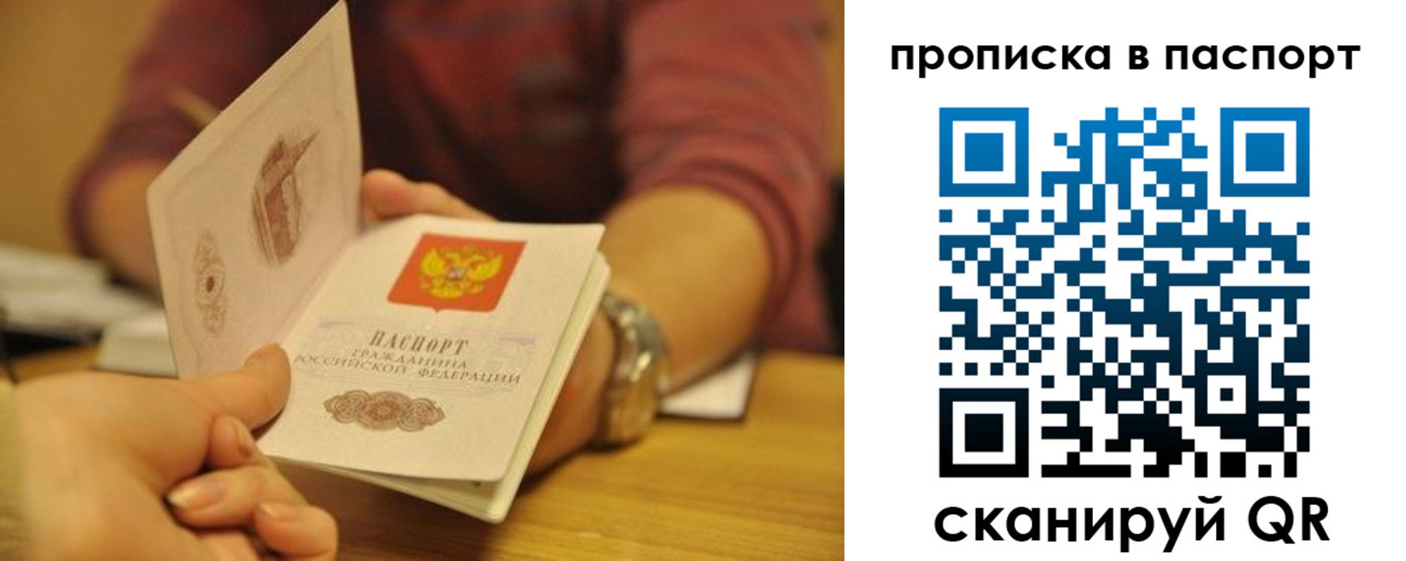 прописка штамп в Анапе