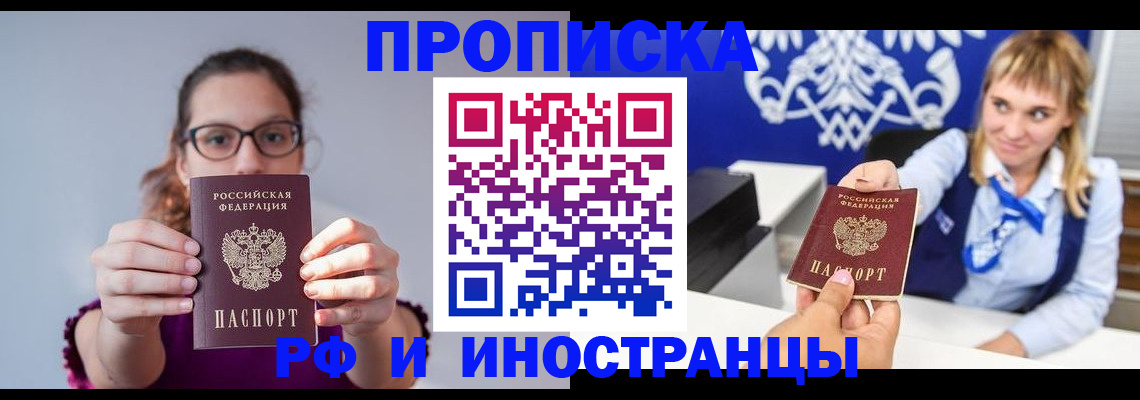 временная регистрация для всех в Анапе