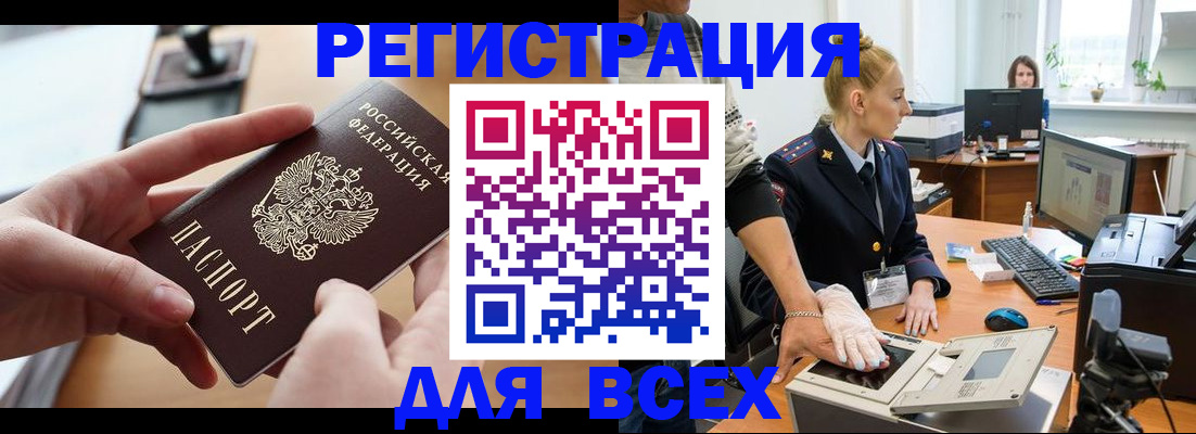 прописка для работы в Анапе
